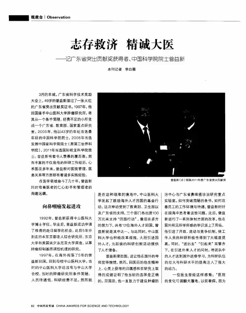 志存救济 精诚大医——记广东省突出贡献奖获得者、中国科学院院士曾益新