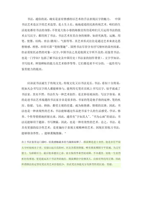 中国书法艺术是汉字的艺术造型