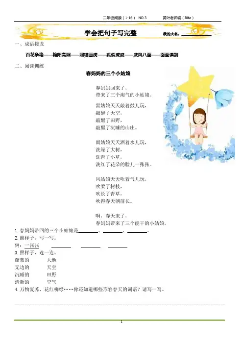 (完整word版)二年级阅读及答案全解(3)
