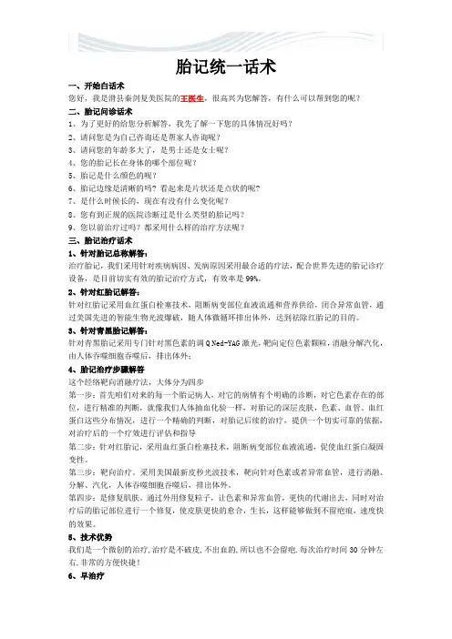 胎记话术-1[精品文档]