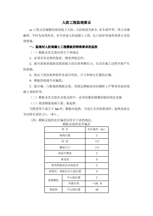 人防工程监理要点
