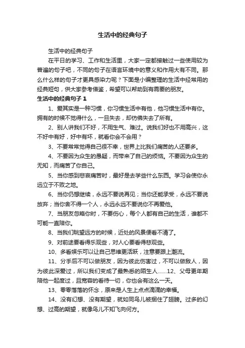 生活中的经典句子
