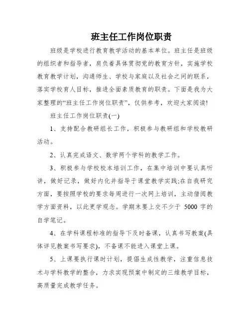 班主任工作岗位职责