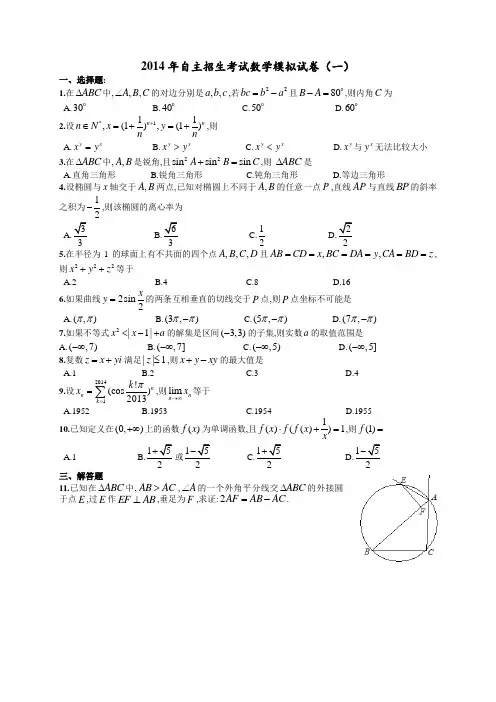 “卓越联盟”自主招生模拟卷
