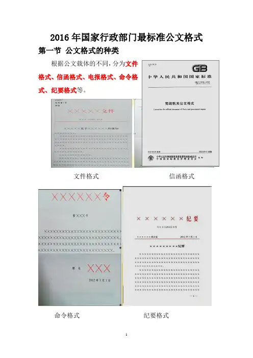 2016年国家行政部门最标准公文格式(图文并茂)