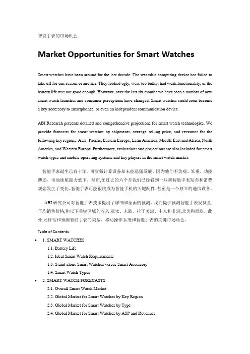 可穿戴技术2014最新新闻翻译