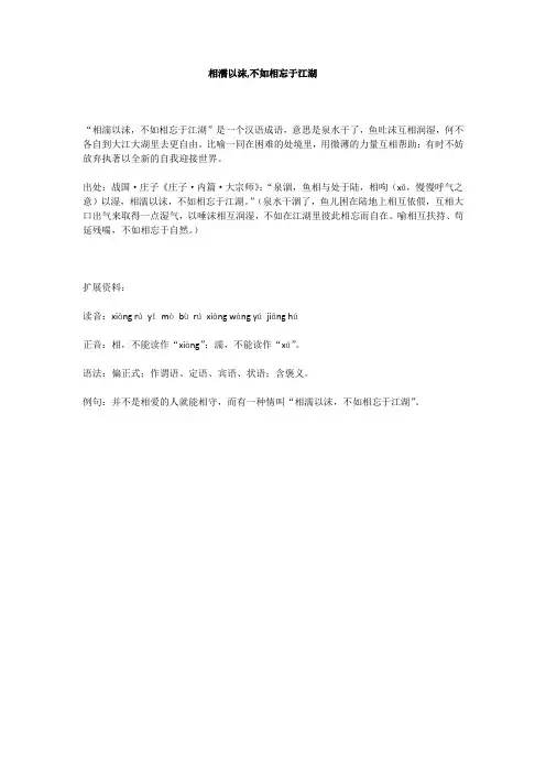 相濡以沫,不如相忘于江湖