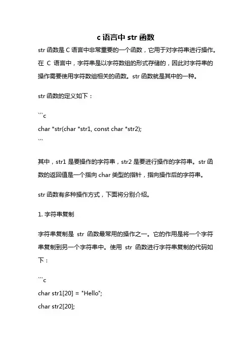c语言中str函数