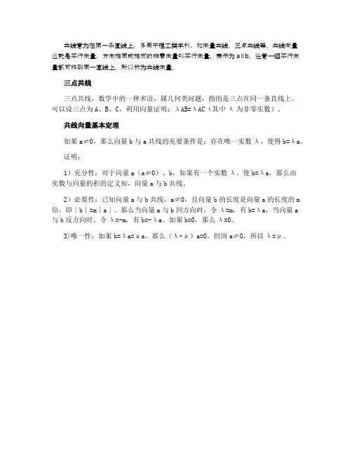 共线是什么意思