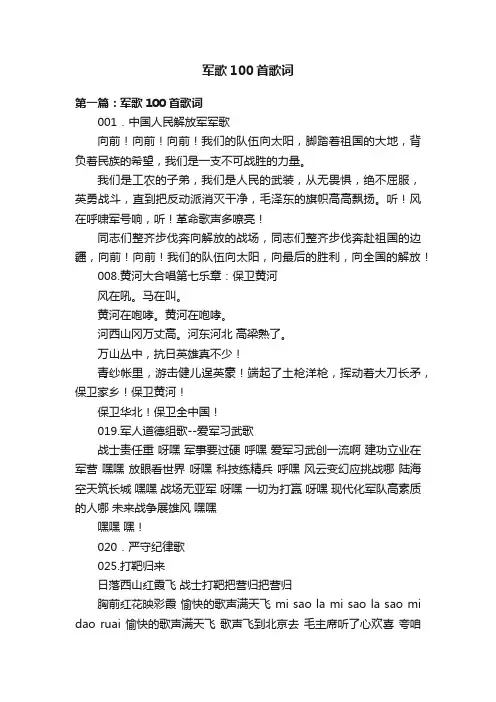 军歌100首歌词