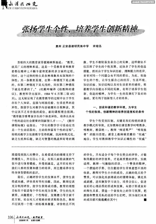 张扬学生个性,培养学生创新精神