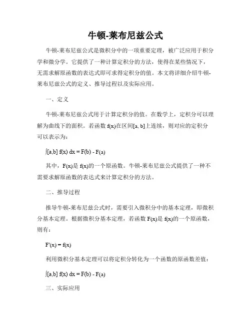 牛顿-莱布尼兹公式