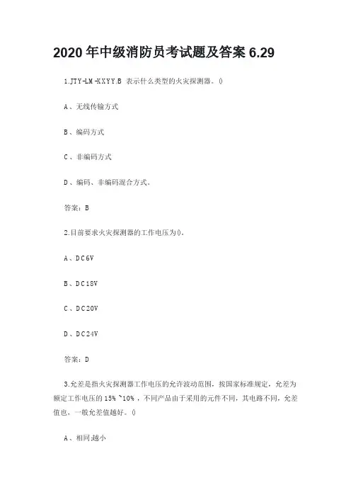 2020年中级消防员考试题及答案6.29