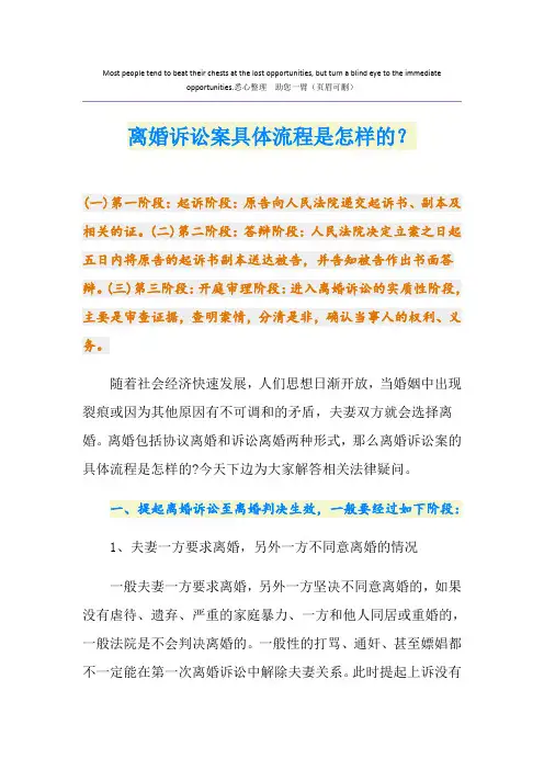 离婚诉讼案具体流程是怎样的？