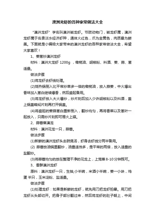 澳洲龙虾的各种家常做法大全