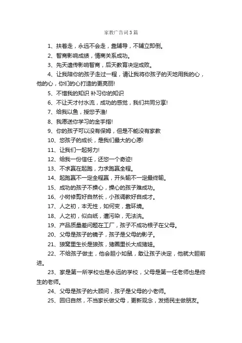 家教广告词3篇_经典广告词_