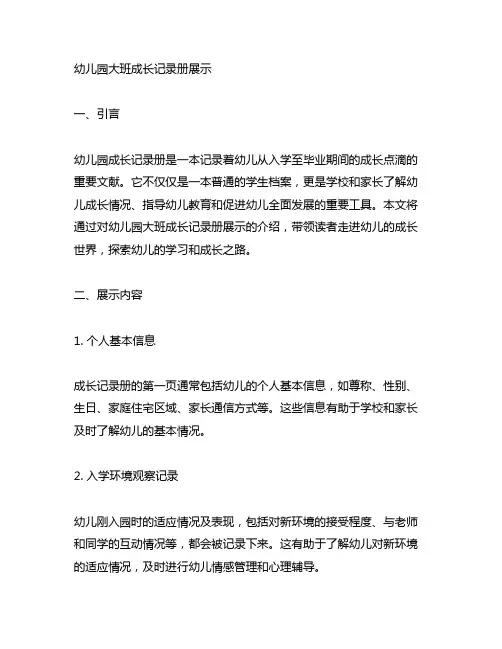 幼儿园大班成长记录册展示 幼儿园成长记录册