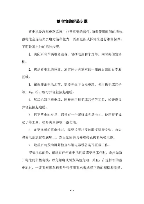 蓄电池的拆装步骤