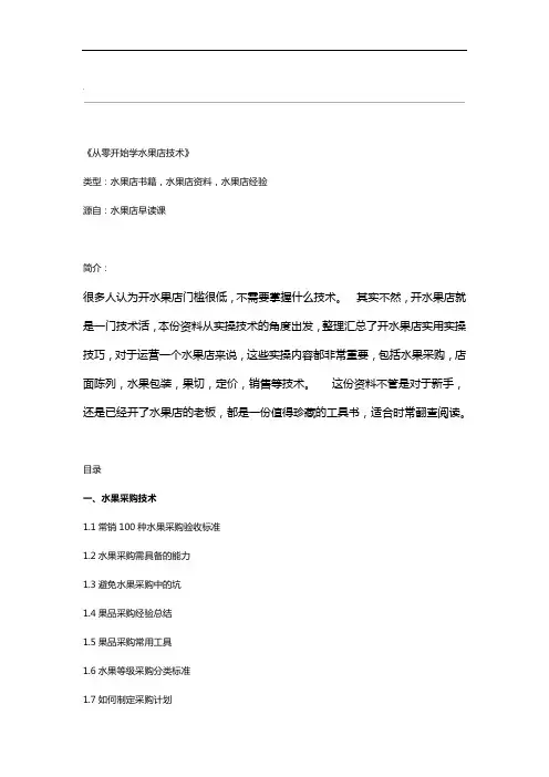 水果店书籍-从零开始学水果店技术