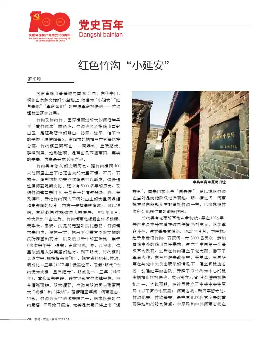 红色竹沟“小延安”