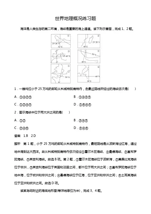 世界地理概况练习题