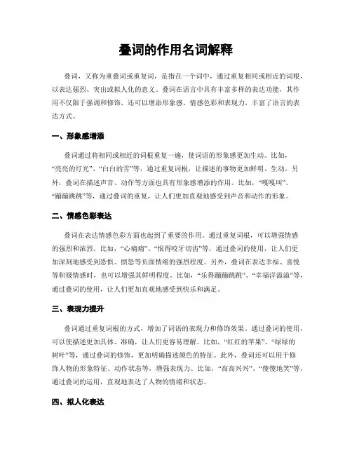 叠词的作用名词解释