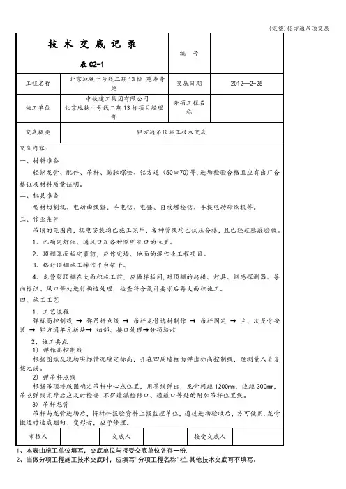 (完整)铝方通吊顶交底