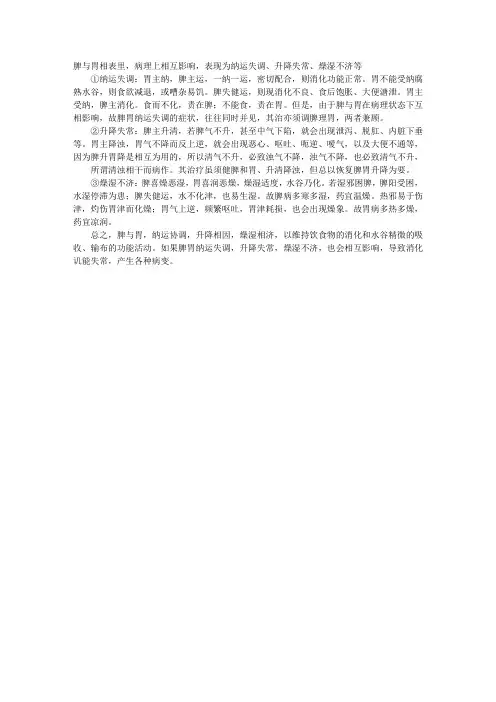 中医理论中医基础知识：脾病与胃的病机