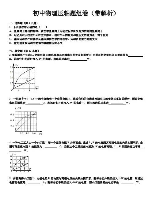 初中物理压轴题及答案详解
