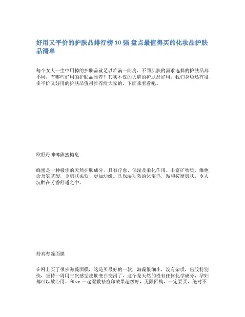 好用又平价的护肤品排行榜10强 盘点最值得买的化妆品护肤品清单