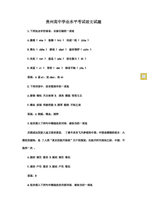 贵州普通高中学业水平考试语文试卷及答案