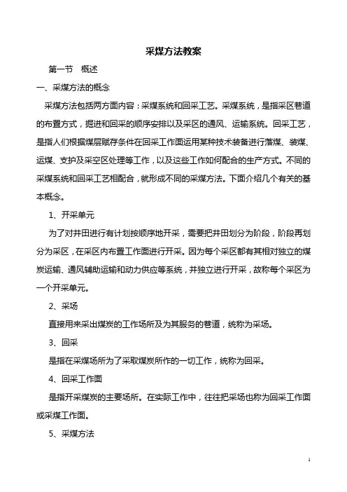 采煤工艺