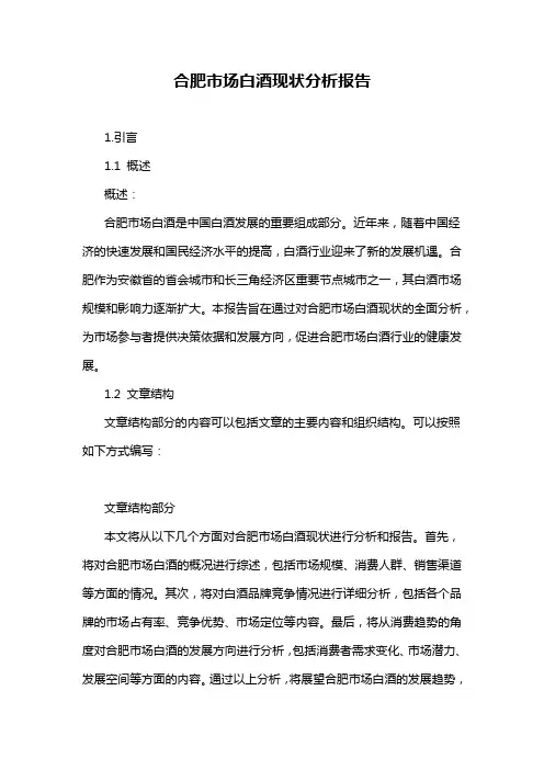 合肥市场白酒现状分析报告