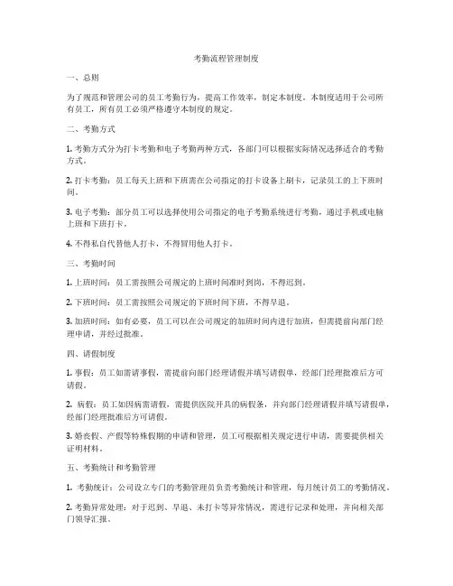 考勤流程管理制度