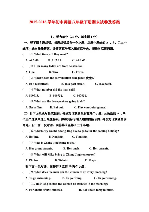 (最新审定PEP)2015-2016学年初中英语八年级下册期末试卷及答案(word版)