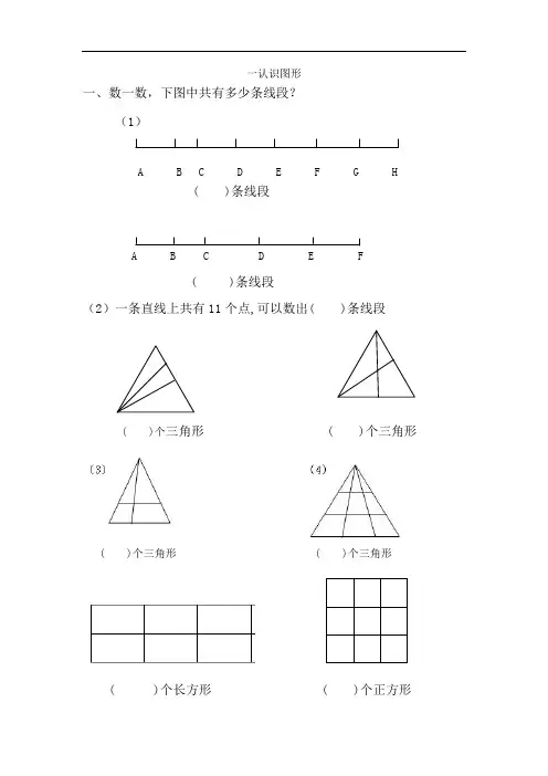 二年级角、数图形练习题