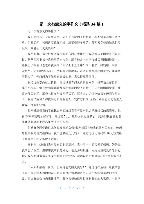 记一次有意义的事作文(精选34篇)