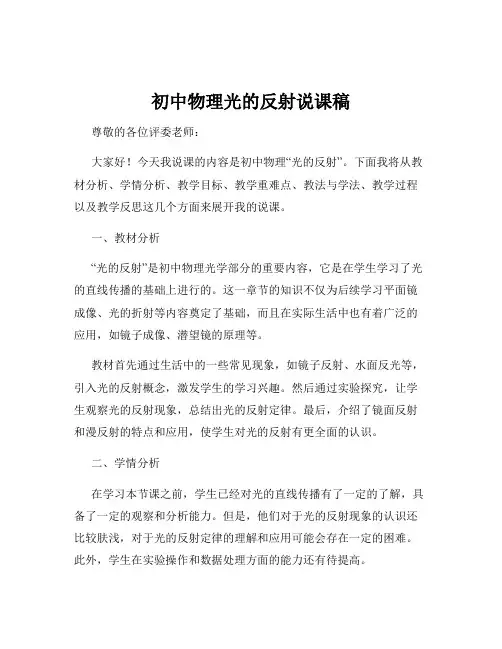 初中物理光的反射说课稿