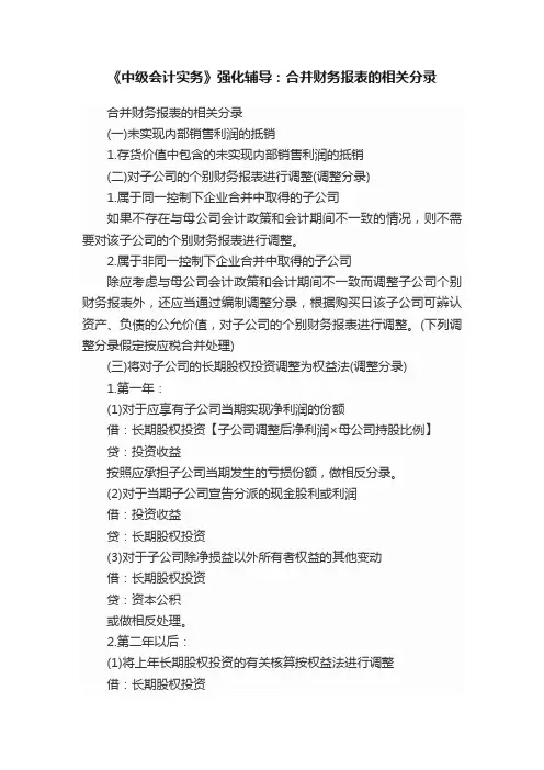《中级会计实务》强化辅导：合并财务报表的相关分录