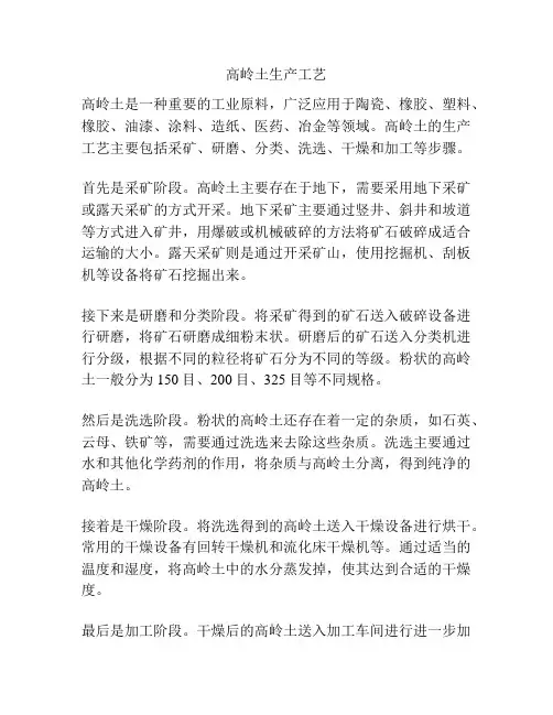 高岭土生产工艺