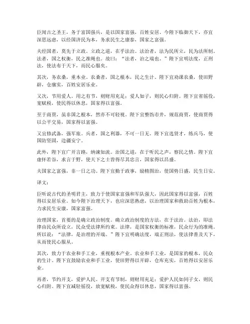 经济公文文言文翻译