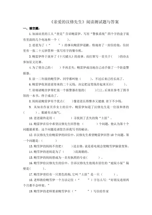 《亲爱的汉修先生》测试题与答案