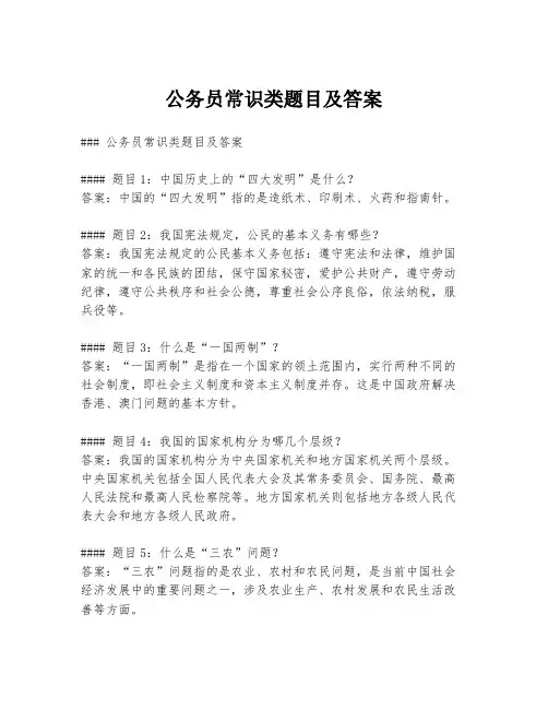 公务员常识类题目及答案