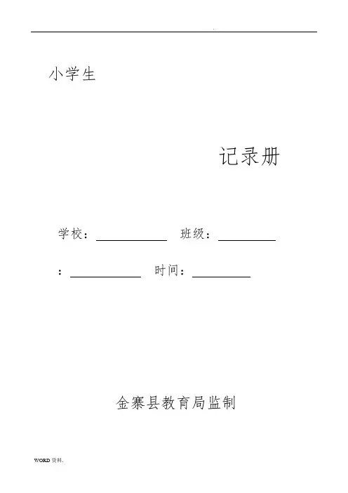 小学生成长记录册1