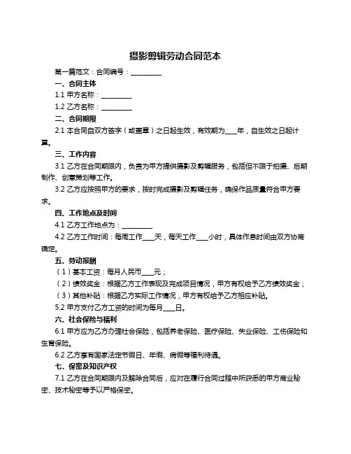摄影剪辑劳动合同范本