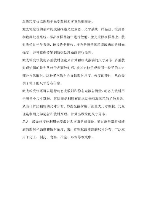 激光粒度仪原理