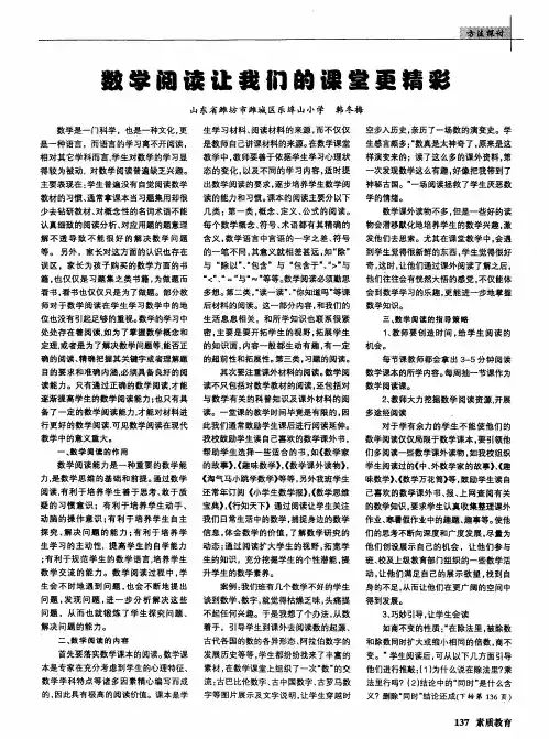 数学阅读让我们的课堂更精彩