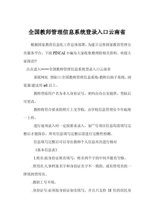 全国教师管理信息系统登录入口云南省