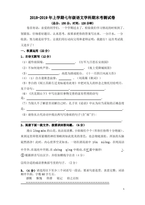 2018-2019学年度上学期七年级期末考语文