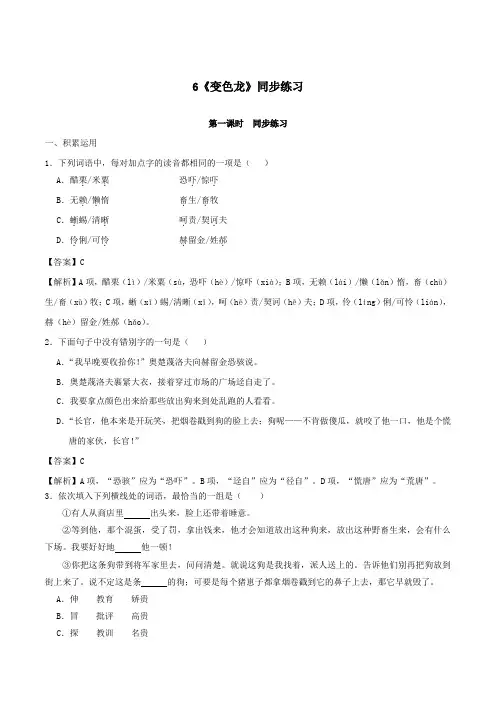 2020学年九年级语文下册第二单元6《变色龙》同步练习(含解析)新人教版